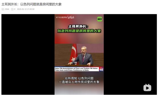 彻底撕破脸了！5月12日土耳其高层重磅发声！痛斥以色列是“种族灭绝势力”
 
麻