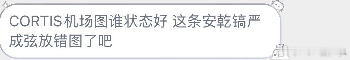 投稿的人没写投票选项，本人是临时工，分不清他俩，对不起CORTIS粉丝，给你们道