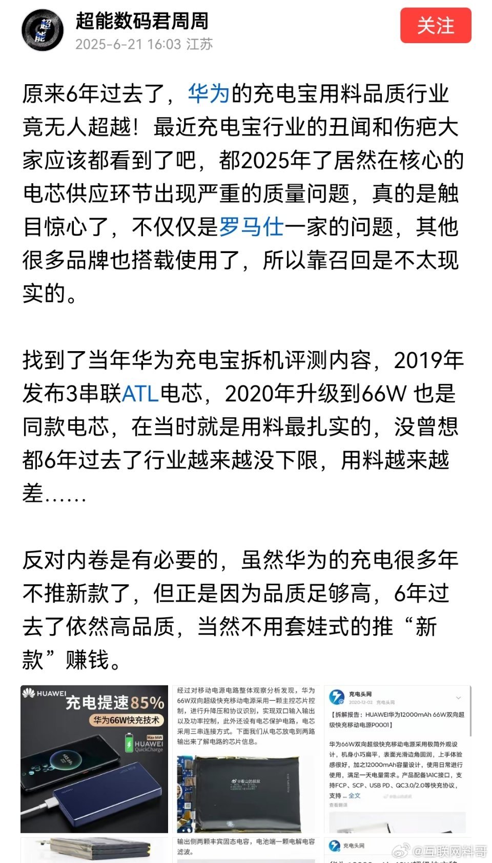 华为又莫名其妙的火了？这下知道华为产品质量多牛批了吧？含金量又飙升了！什么叫做高