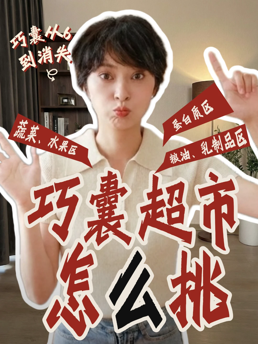 巧囊去超市买菜怎么挑？这4类我从来不买