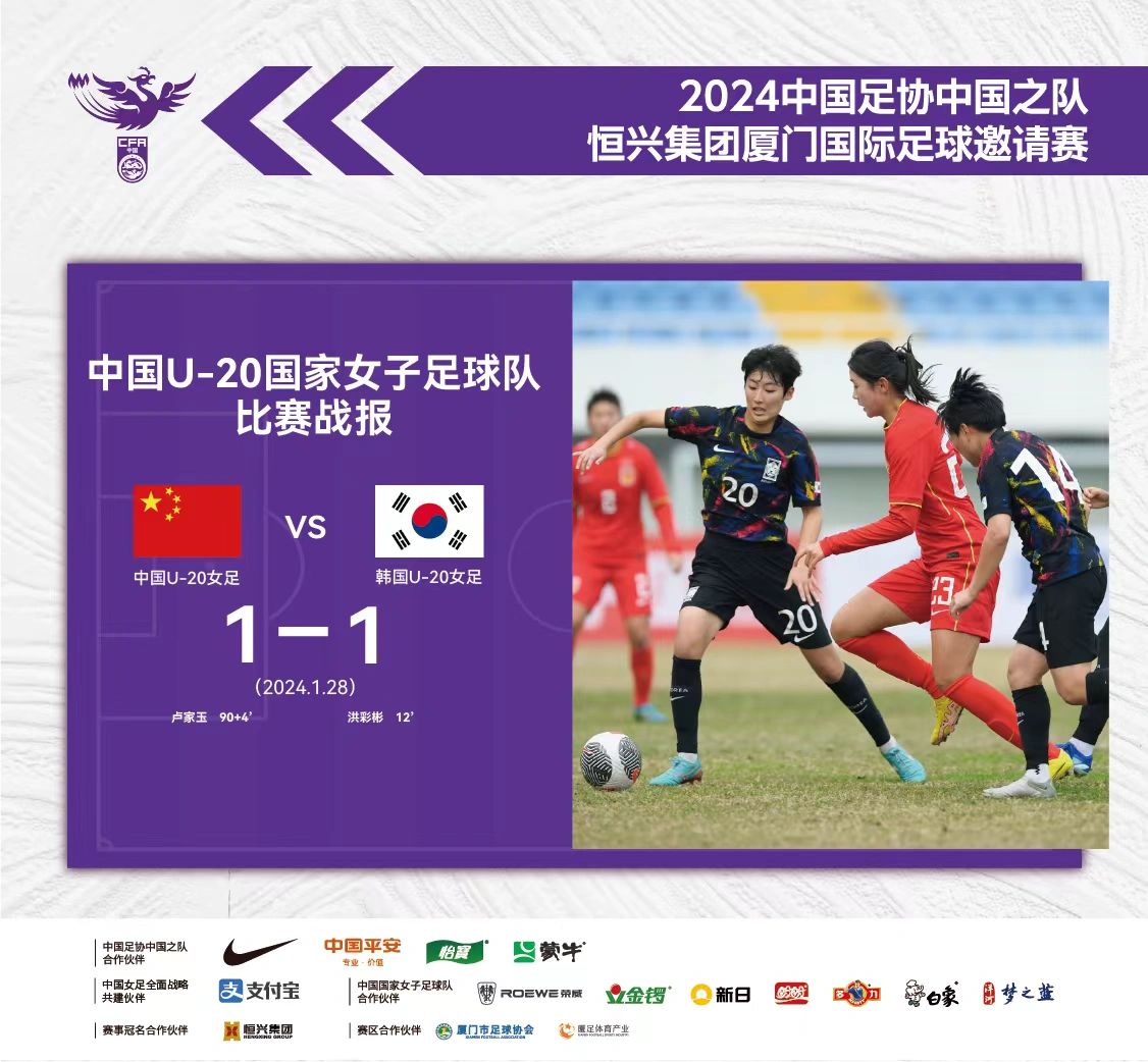 中国U-20女足1:1韩国U-20女足