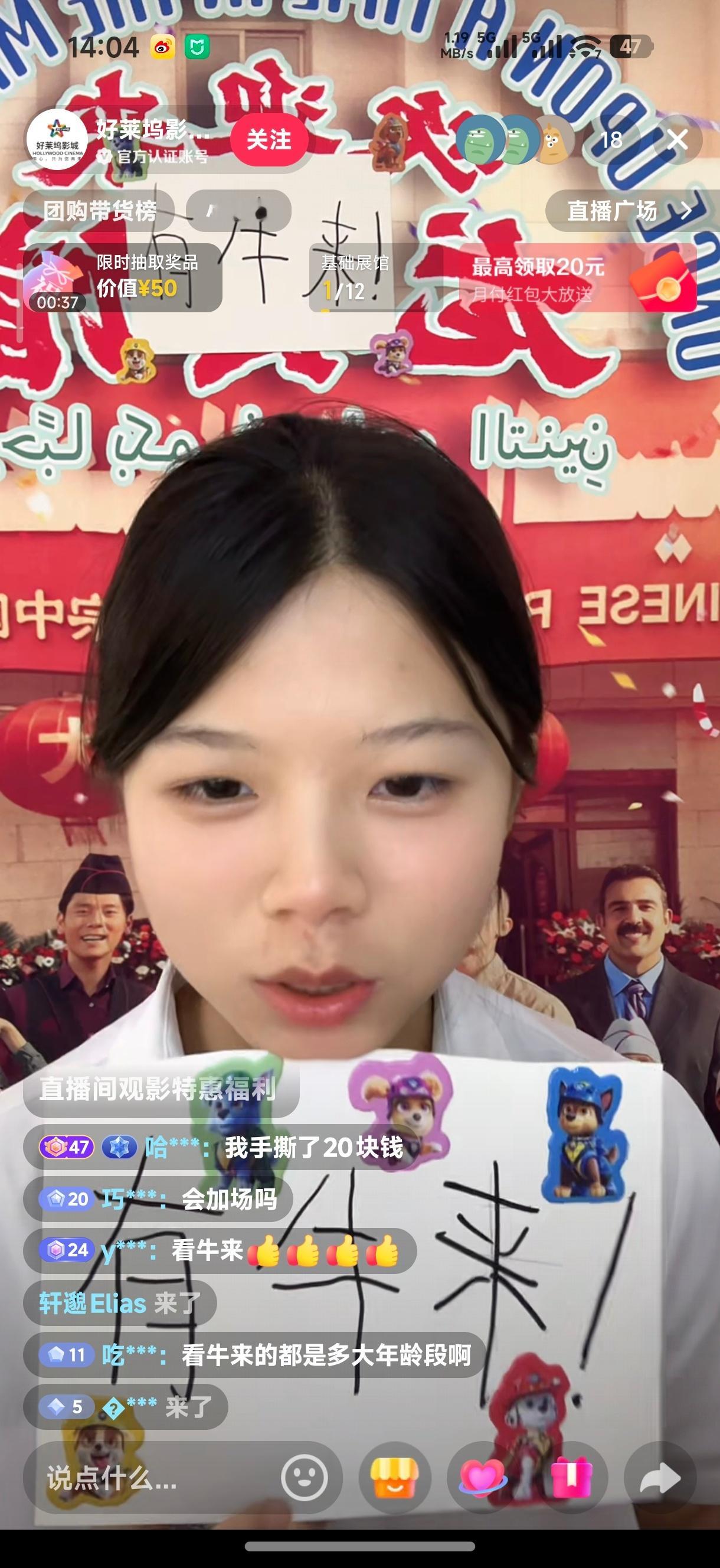 小抖上现在电影院卖票都用《牛来》引流了。网友问有没有收到下架通知，小姐姐回答的是