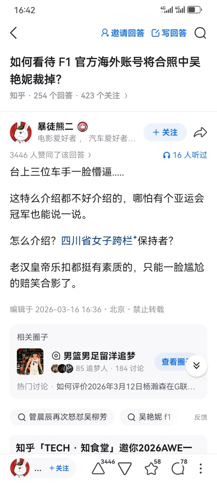 吴艳妮蹭合影，被F1海外官方账号裁掉，大家怎么看？ 