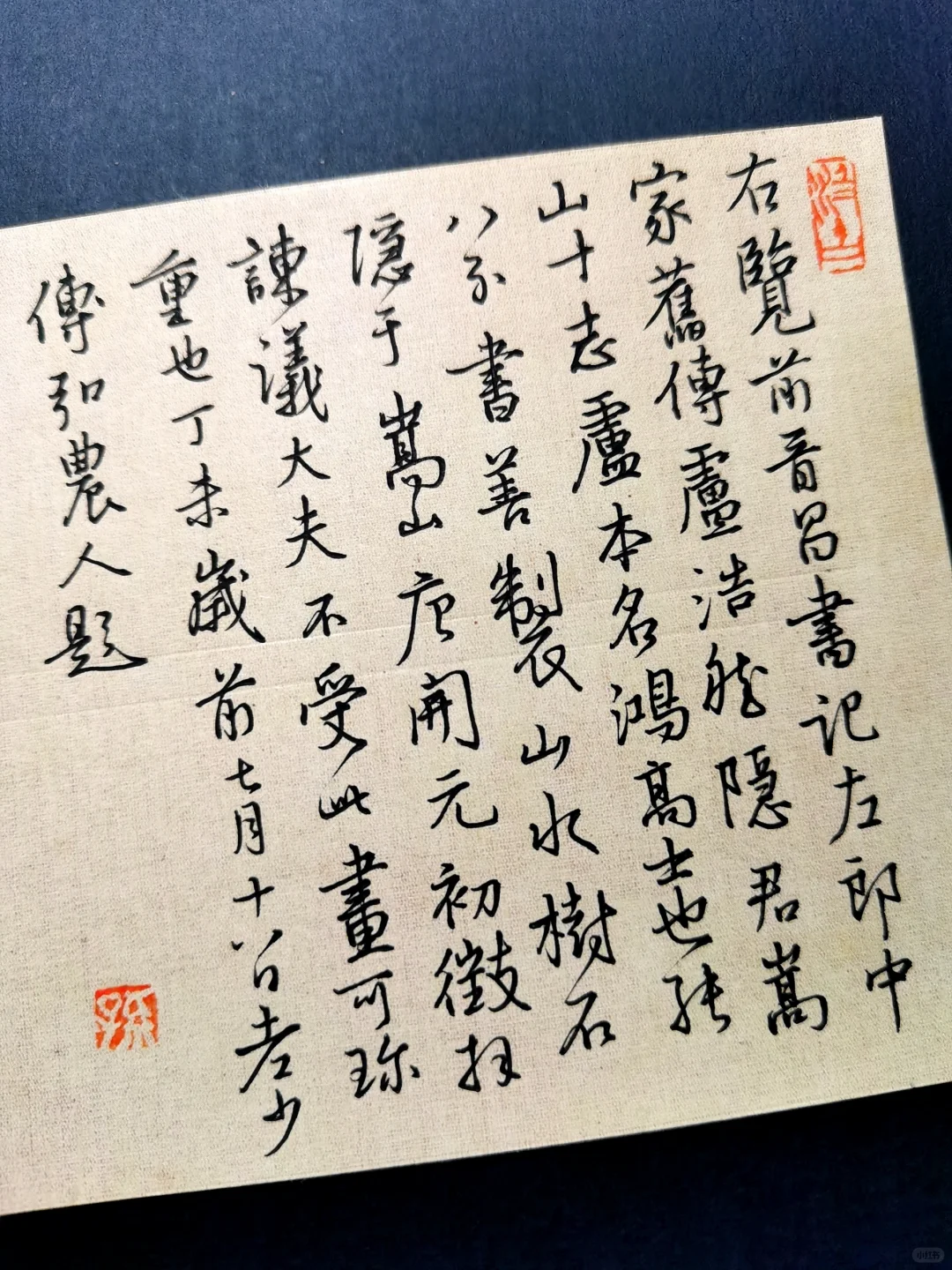 最美行书之杨凝式《卢鸿草堂十志图跋》
