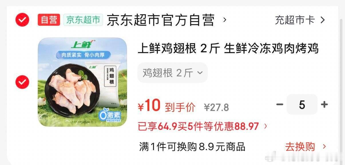黑五200-20券 网页链接  上鲜 鸡翅根 2斤  叠首购买5件凑后50亓 折