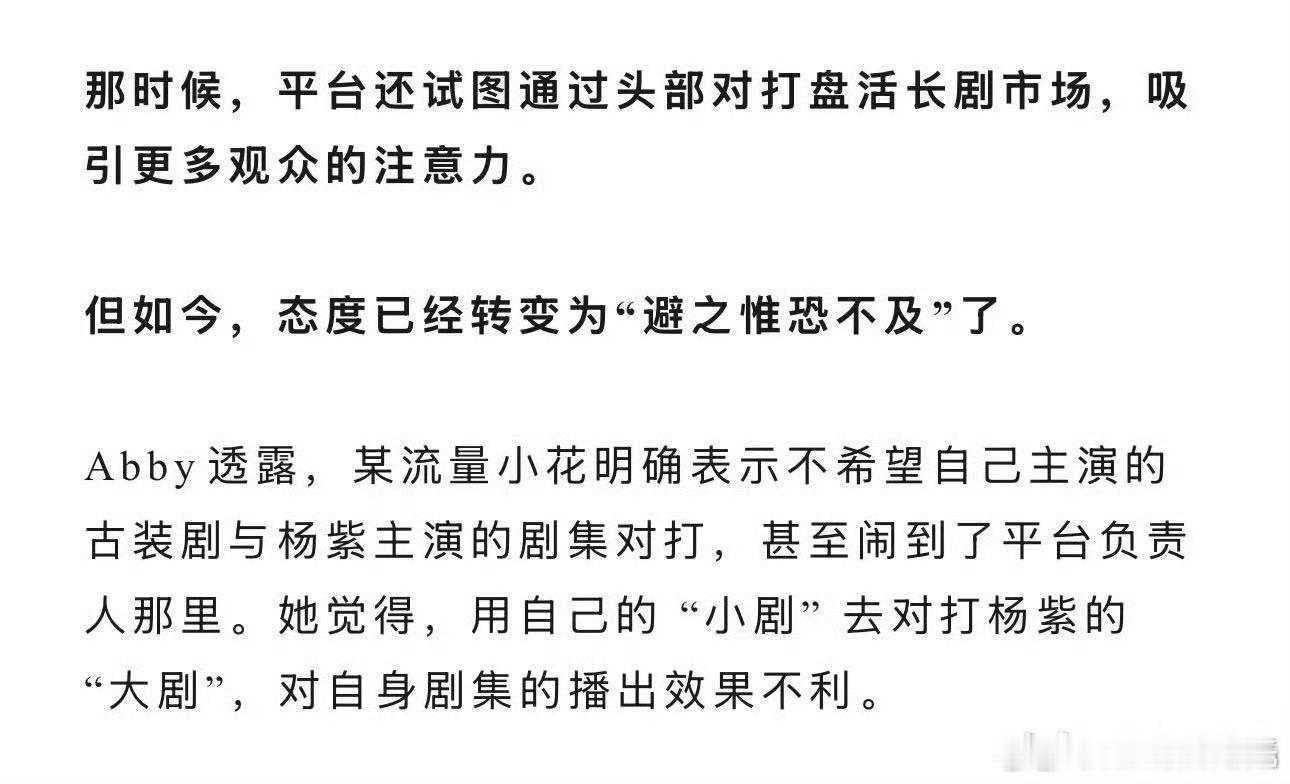 曝某小花不希望与杨紫的剧集对打曝某流量小花不希望与杨紫对打 因为该流量小花觉得总