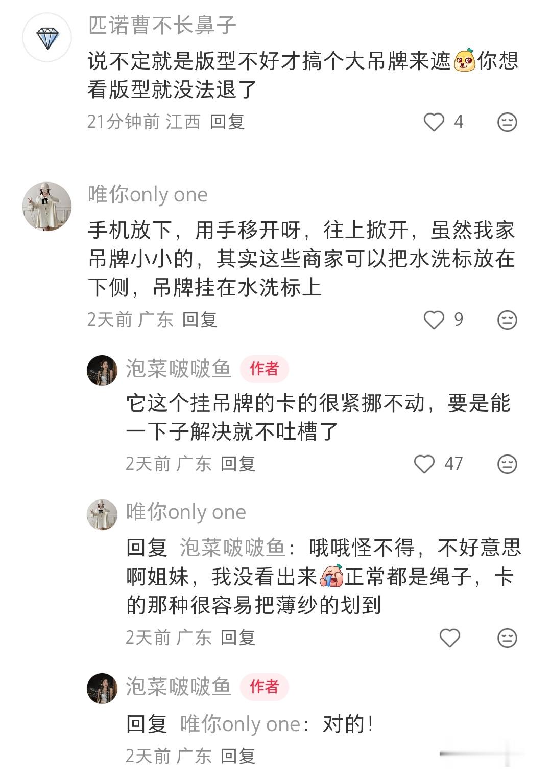 现在女装的大吊牌🏷️做的越来越离谱了