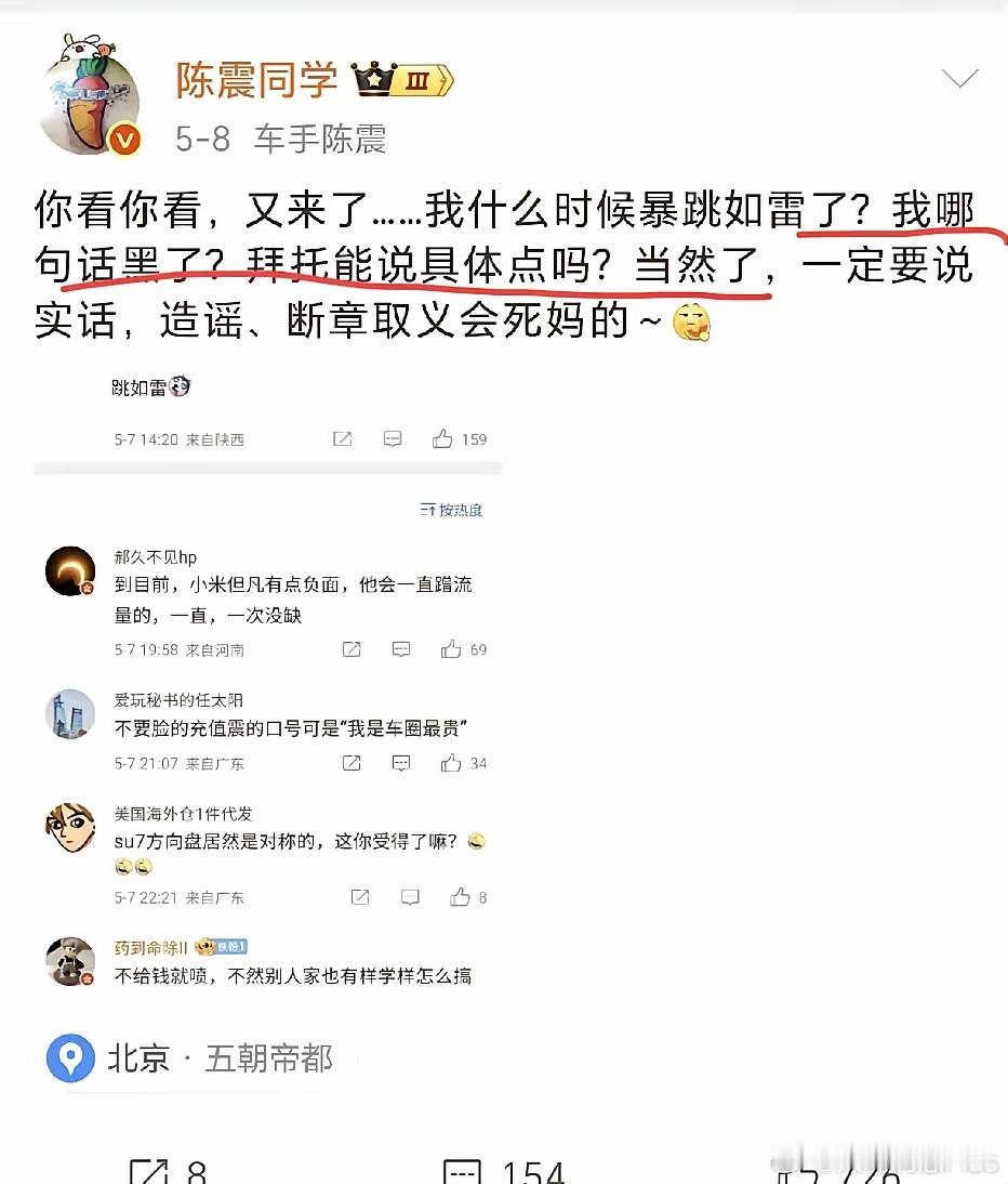 一直说陈震黑某品牌，陈震让他们说哪句话黑，就不说了 ​​​