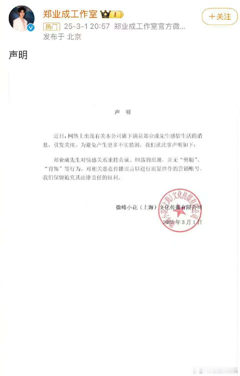 郑业成方将起诉造谣者  郑业成被曝劈腿 郑业成工作室发声明澄清了 