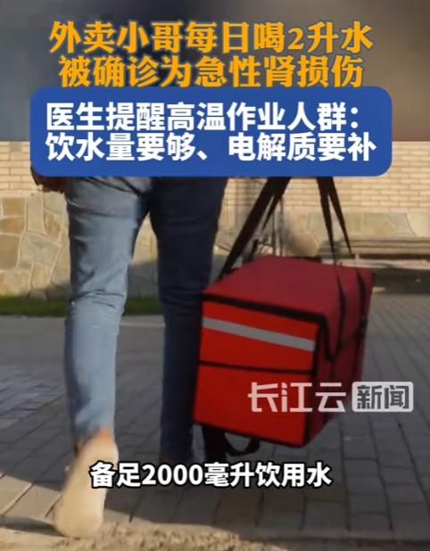 太震惊了！湖南长沙，一名外卖小哥顶着烈日送餐，担心脱水每天狂饮2升白开水。可连续