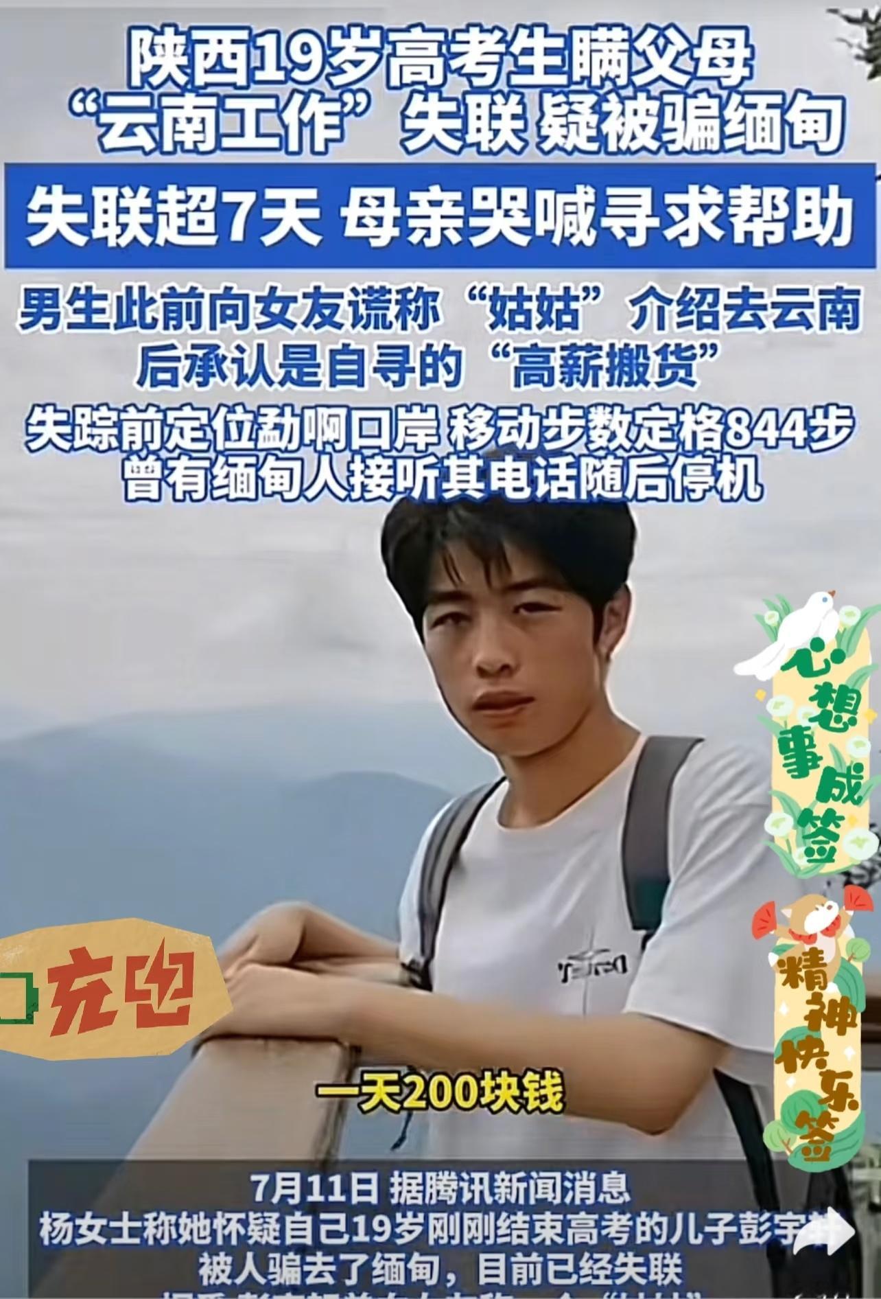 被骗至缅甸失联高考生已找到因年龄问题被园区负责人劝返，后被当地好心大哥救助。。。