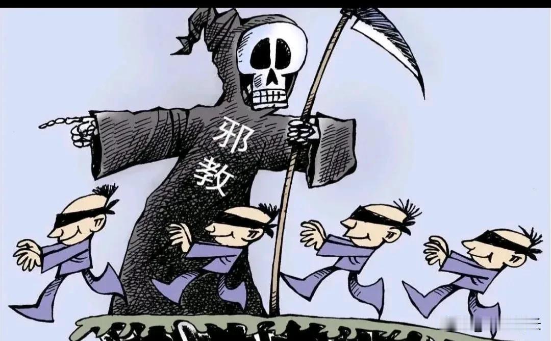 邪教主要靠以下几种方式蛊惑人心：
 
一、虚假承诺
 
1. 声称能治病救人
-