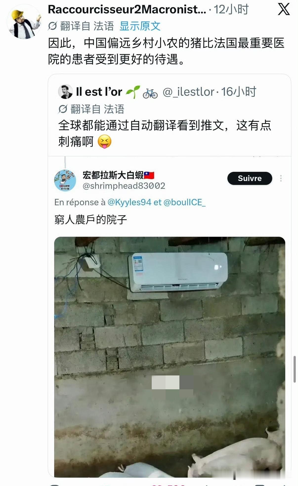 让法国人破大防的一个事实是，中国农村的猪能吹上空调，他们危重病房的病人不行。