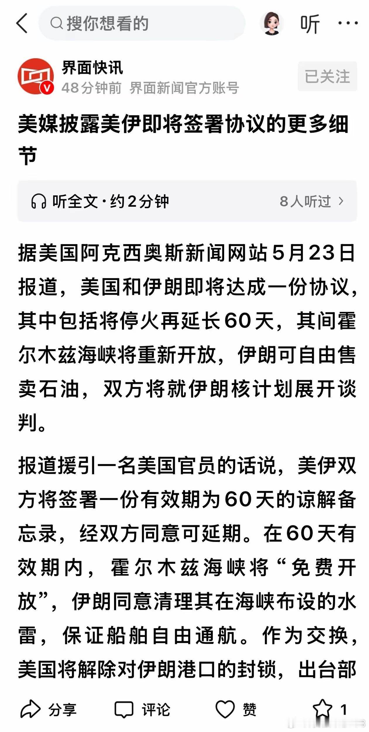 大A  周末！特大利好！美伊即将签署协议！这绝对是今年以来全球特大利好！这一消息