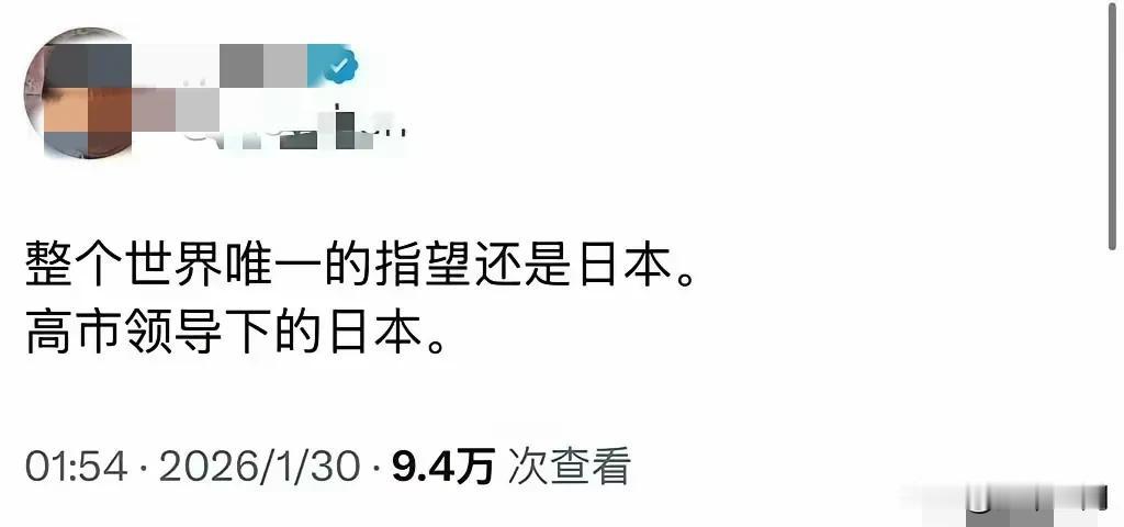 这些精日公知完全就是故意，到现在还在鼓吹整个世界唯一的指望还是日本，而且还是高市