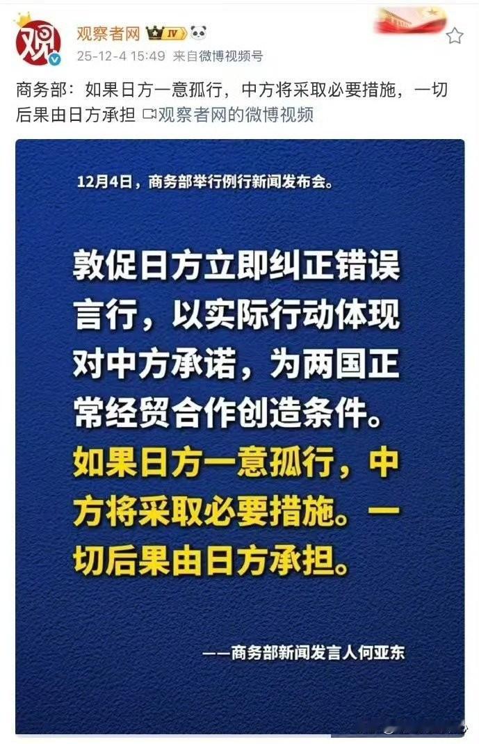 如果日本仍然一意孤行。那么事态将会进一步升级，中国已经准备对日本打稀土牌。

中