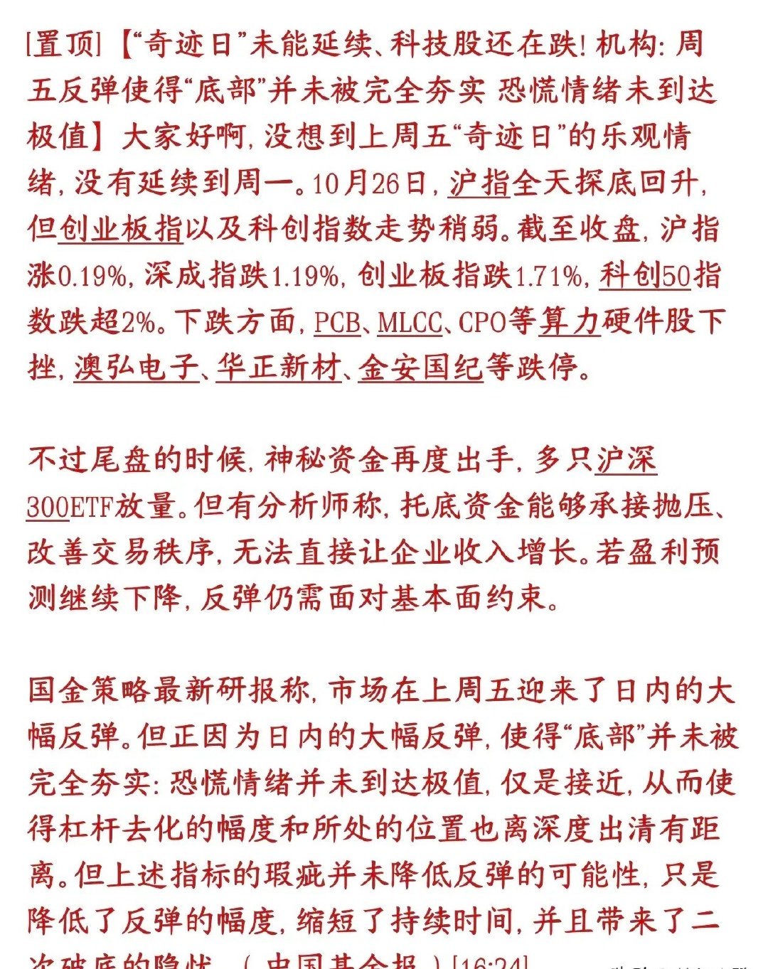 机构对接下来A股行情的看法：可能会二次探底机构的核心看法：上周五突然拉起来的反弹