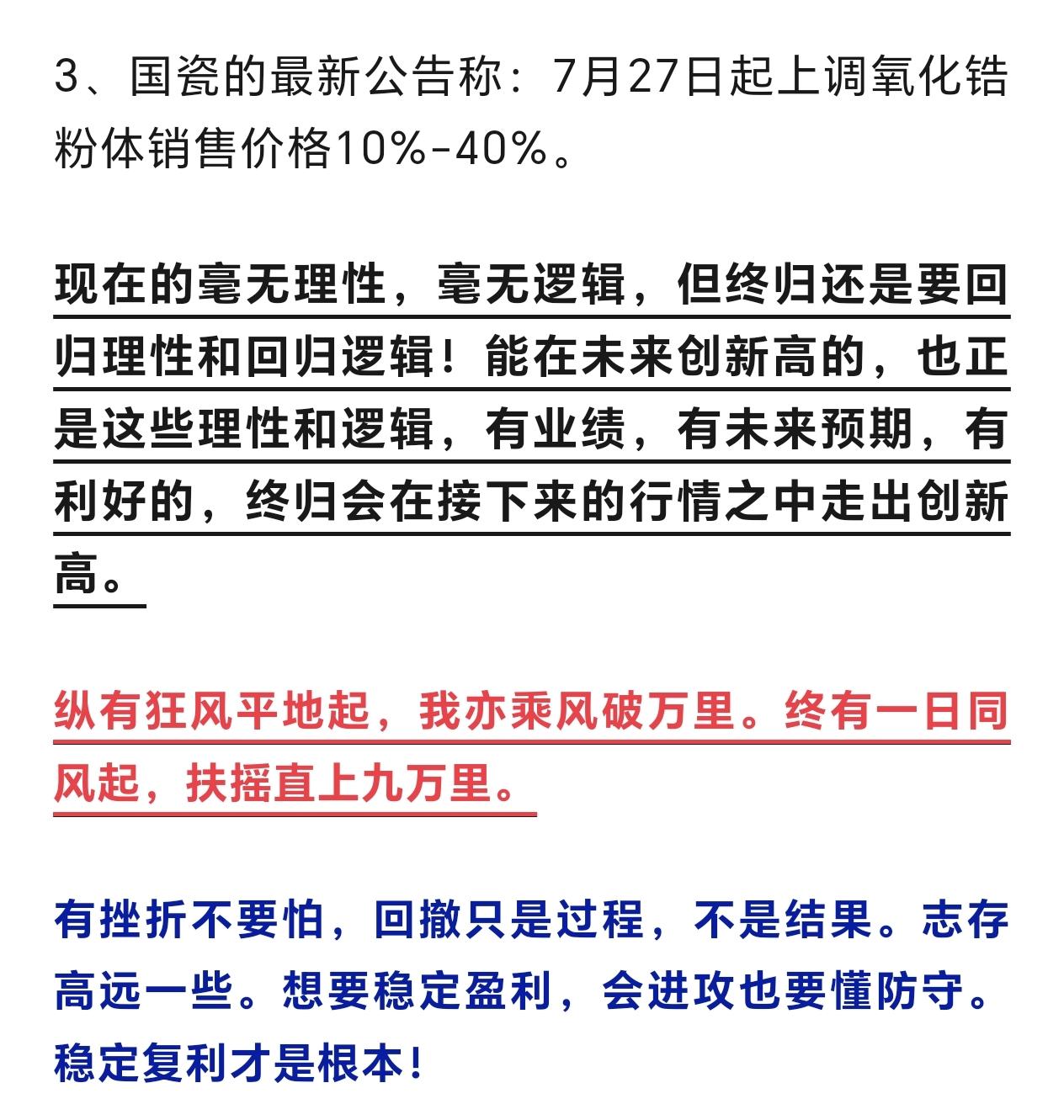 现在的毫无理性，毫无逻辑，但终归还是要回归理性和回归逻辑！能在未来创新高的，也正