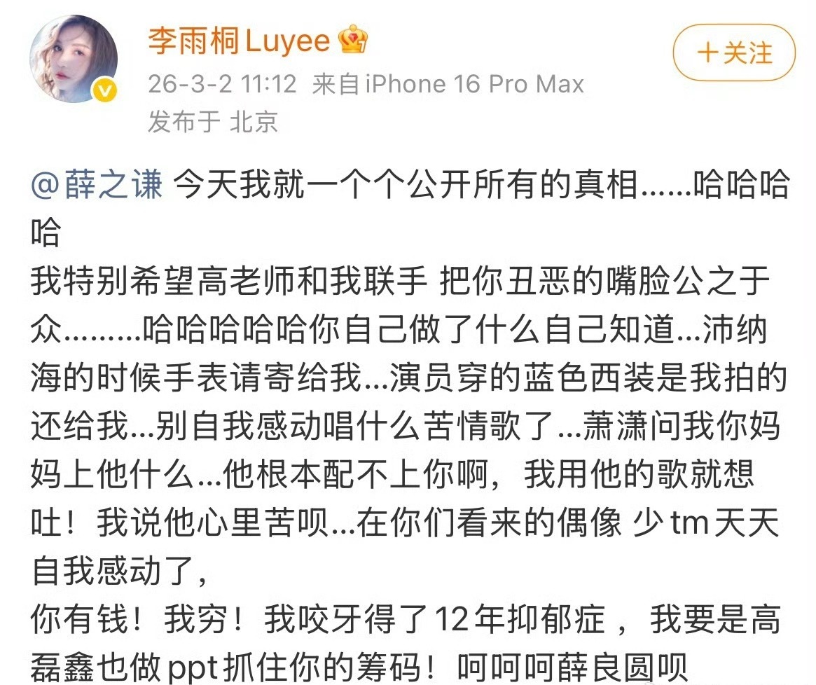 还有人记得李雨桐吗？她又来喊话薛之谦了。 