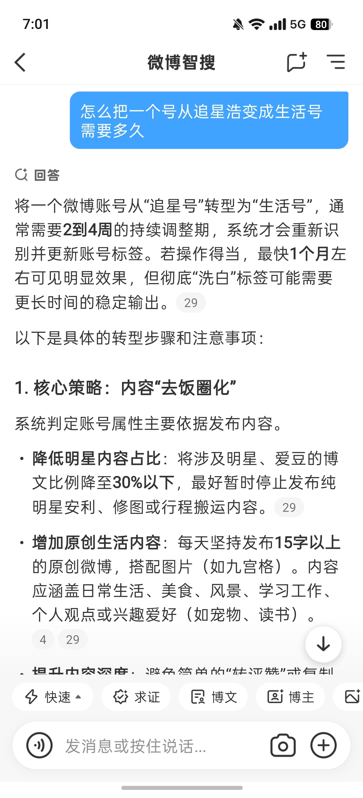 没事我小号继续追