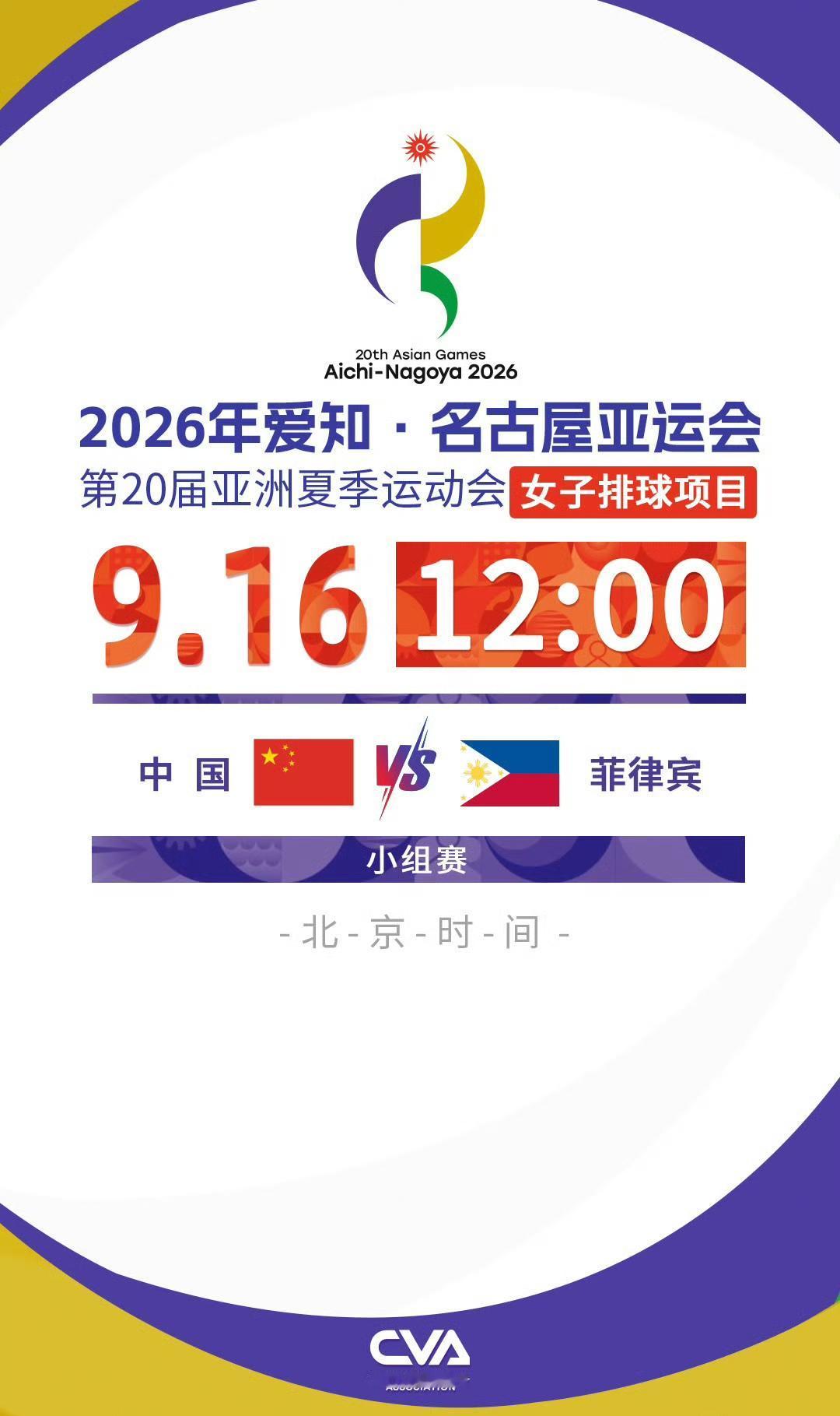 亚运会女排赛今天开战

2026年第二十届亚运会女排比赛今天开战，14支队伍将分