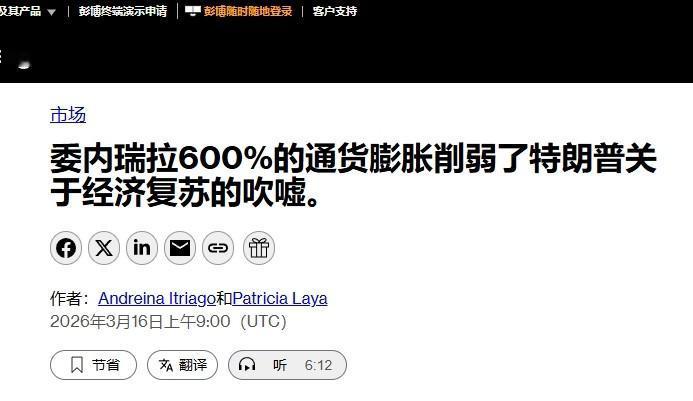 特朗普“解放”委内瑞拉后，通胀飙升600%

美国来了，马杜罗被绑走了，委内瑞拉