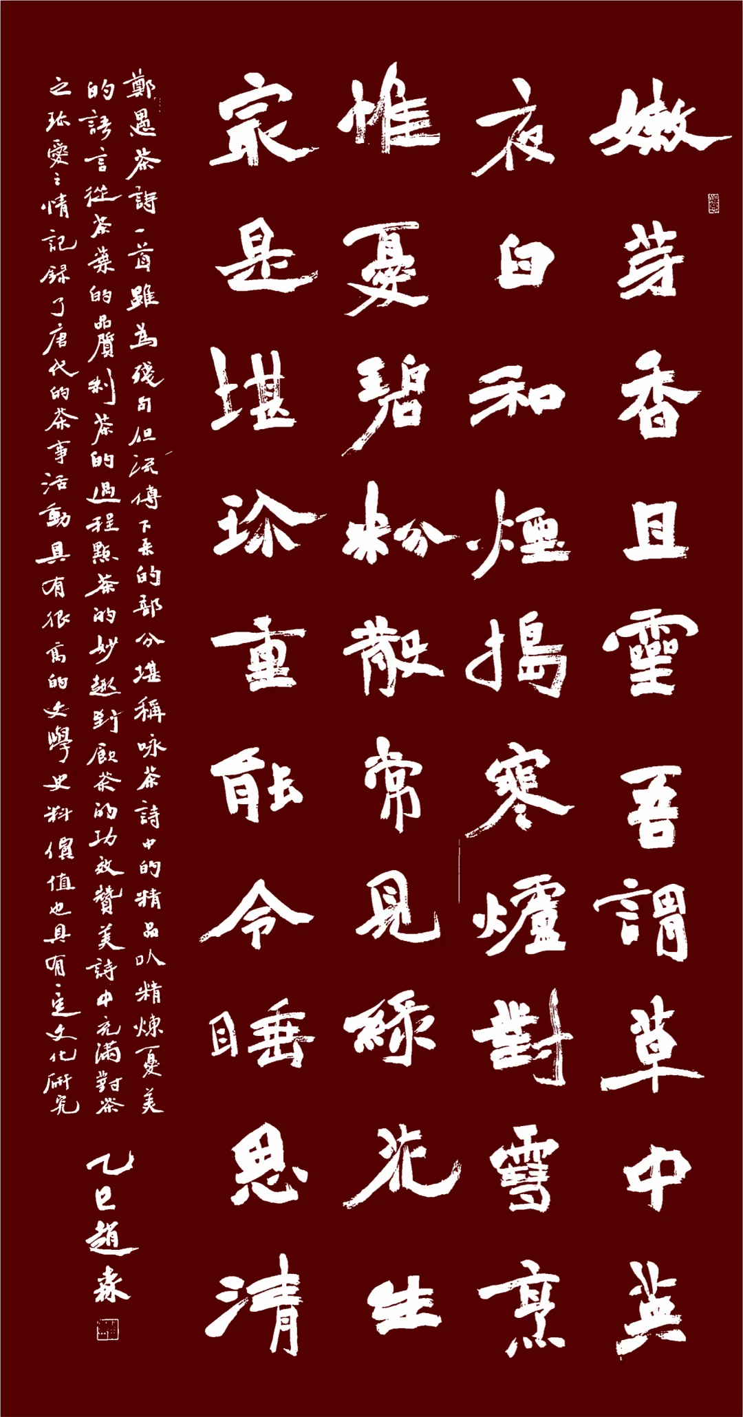 魏碑大字书法作品