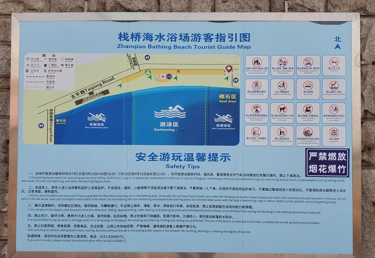 王铎：栈桥海水浴场的正规铭牌提示
朋友圈，两天前，我批评了栈桥桥头上的杂乱铭牌，