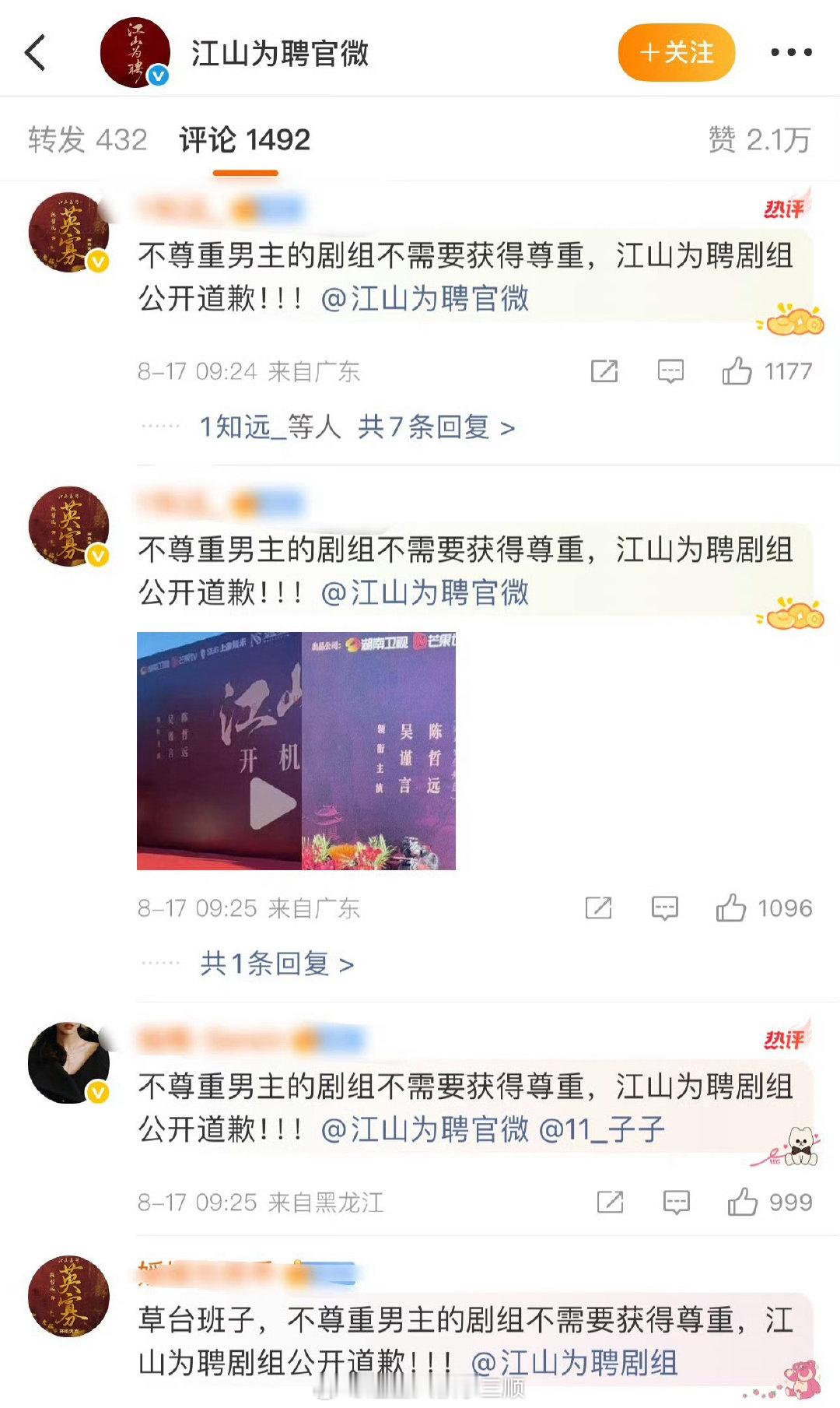 江山为聘吴谨言平番在前，陈哲远在后，陈哲远粉丝在官博下维⭕了江山为聘开机官宣 ​