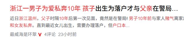 浙江温州，一男子10年前因的婚事遭到父亲反对，他赌气带着女友私奔，父子俩断了联系