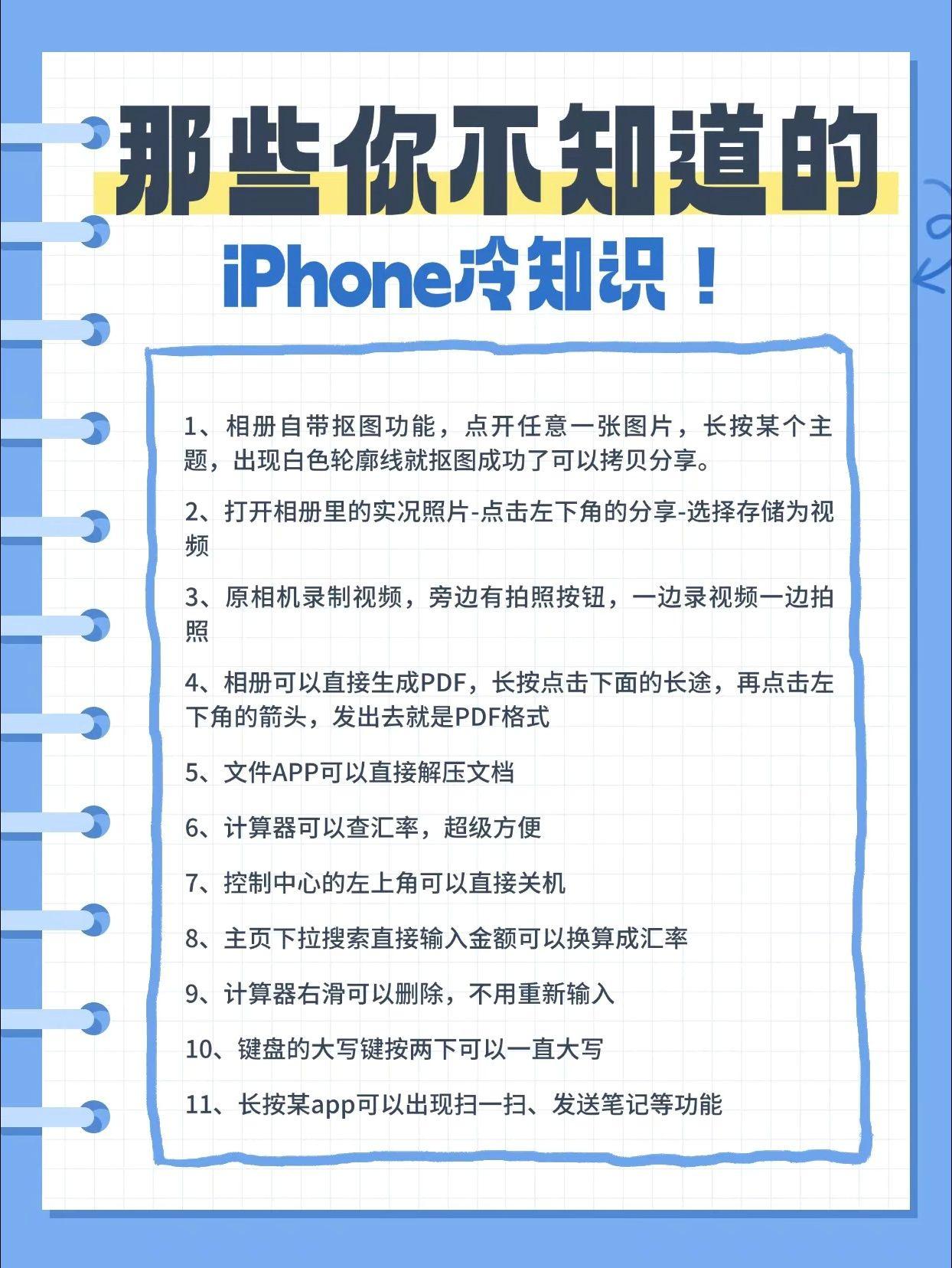 那些你不知道的iPhone冷知识！iPhone