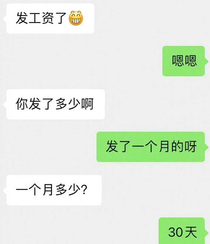 当同事打听你的工资时 ​​​