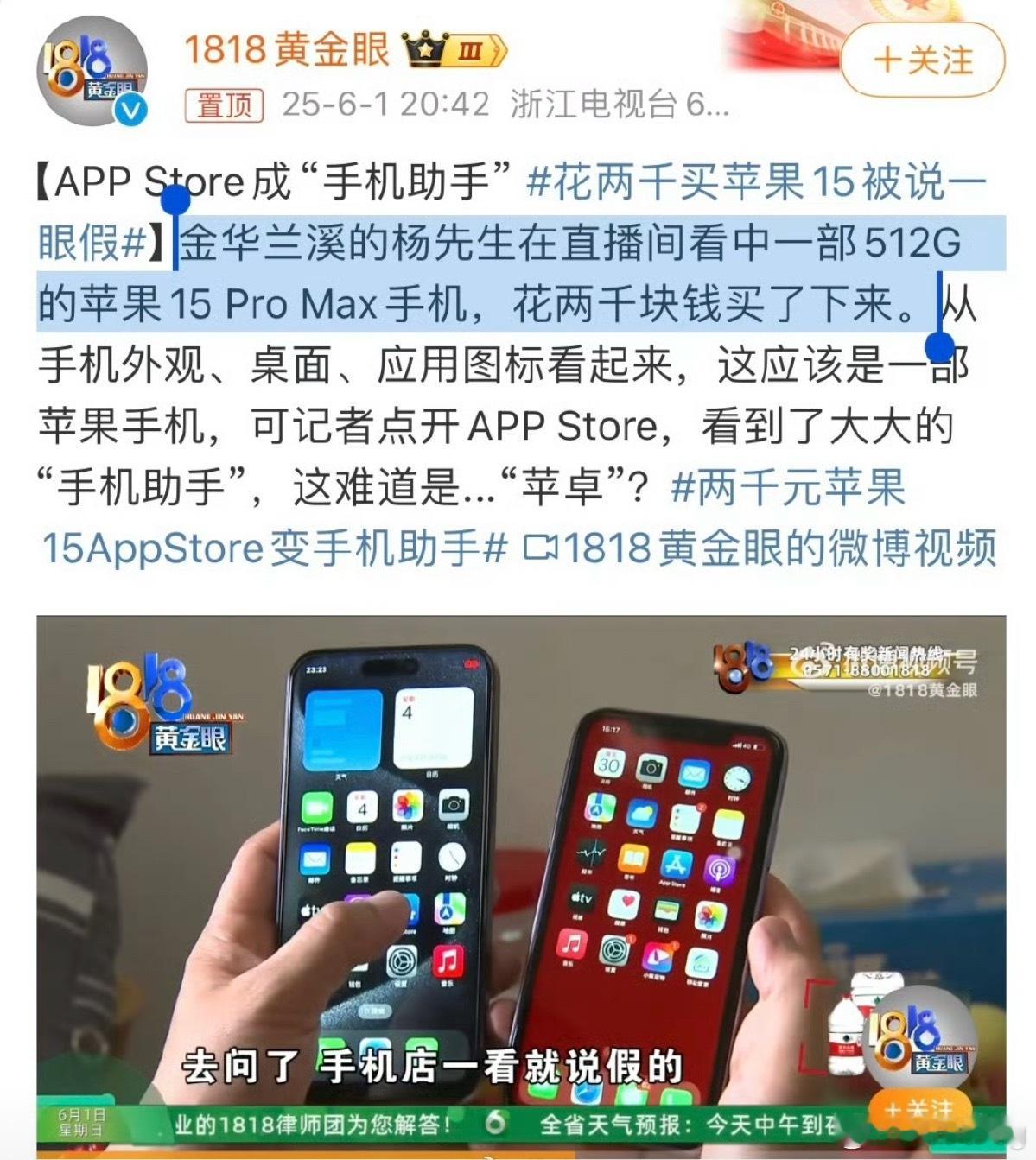 花两千买苹果15被说一眼假所以说贪小便宜吃大亏，其实想想都知道怎么可能会有这么便