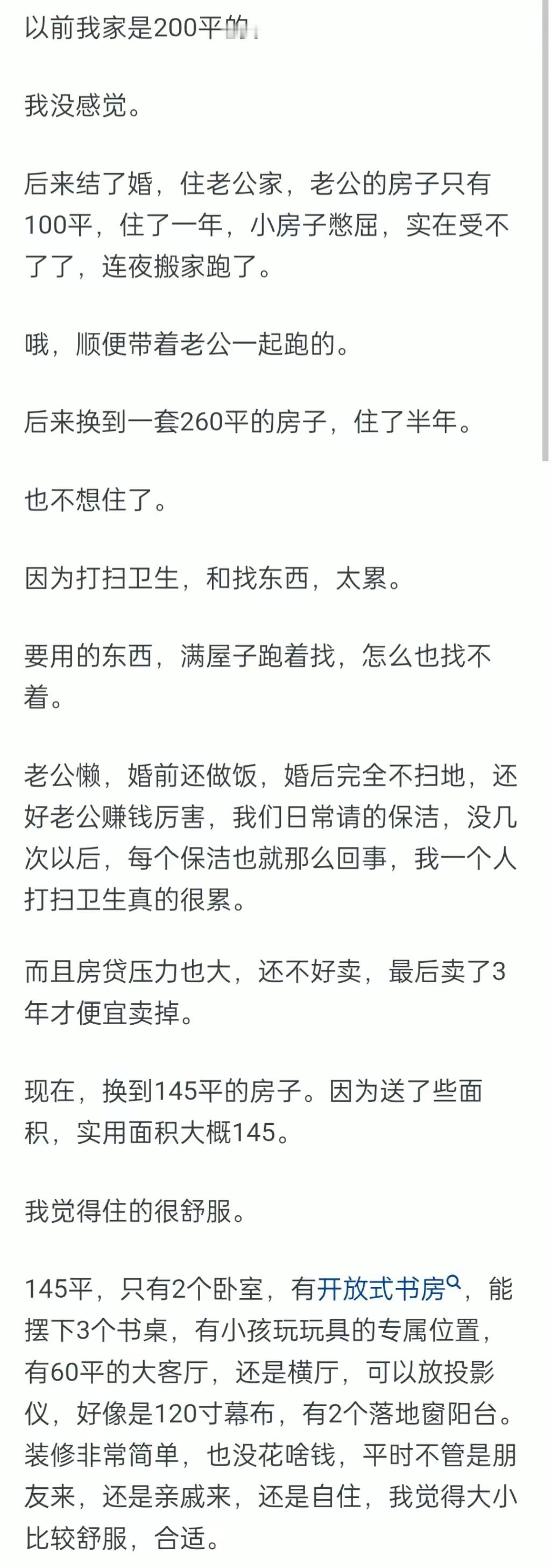 房子真的越大越好吗？ ​​​
