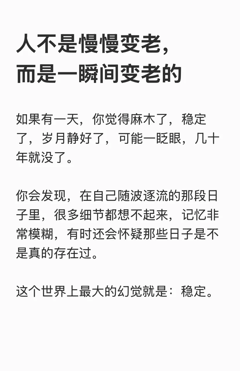 人不是慢慢变老， 而是一瞬间变老的！