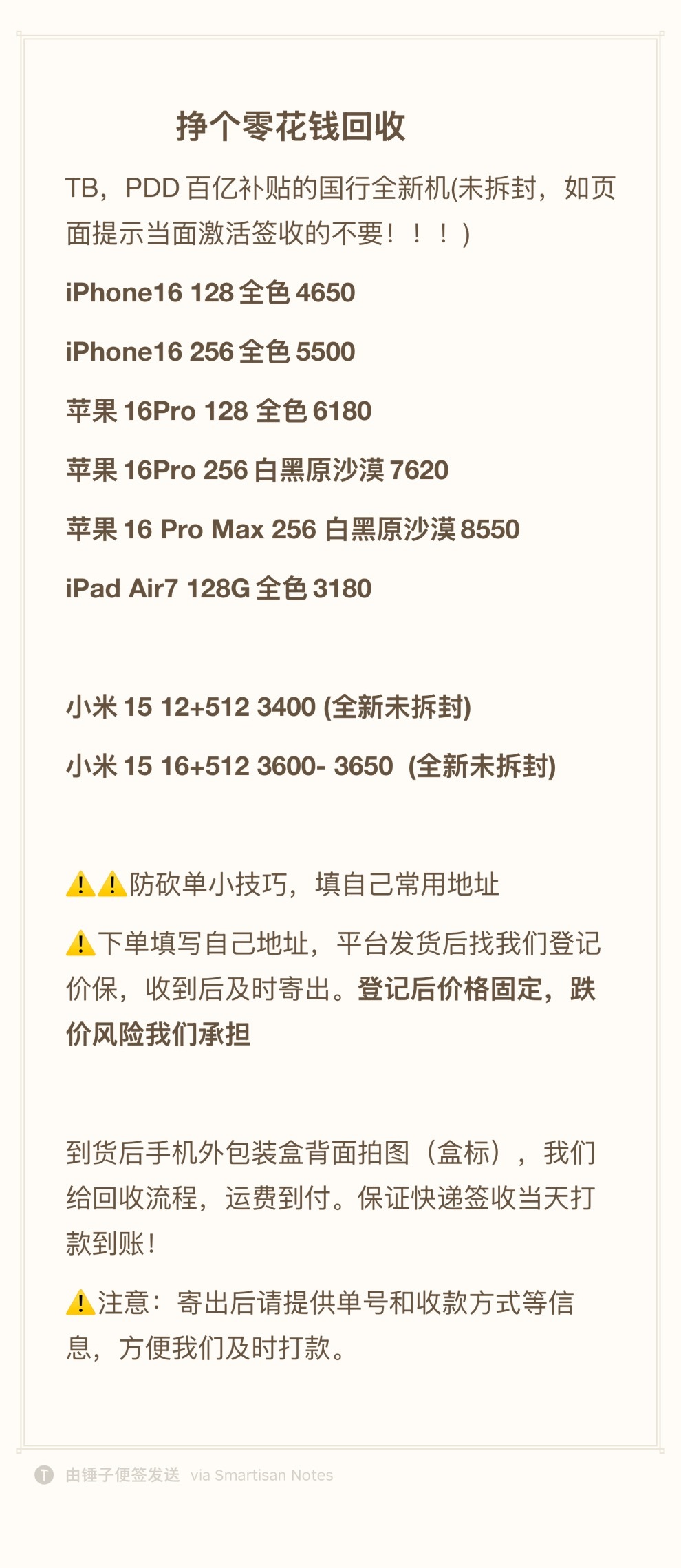 全新原封机现货回收价，新增iPad Air7，小米15，其他全新机需回收可私询，