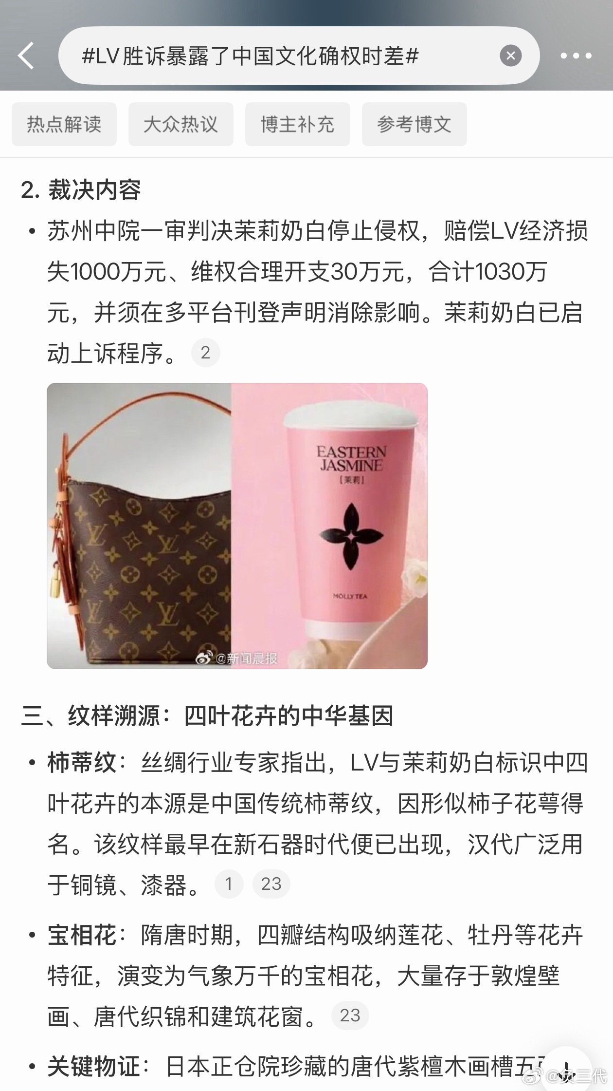 LV不能挪用中式纹样反向起诉中企说实话这种图案我们基本从小看到大的，现在问题是L