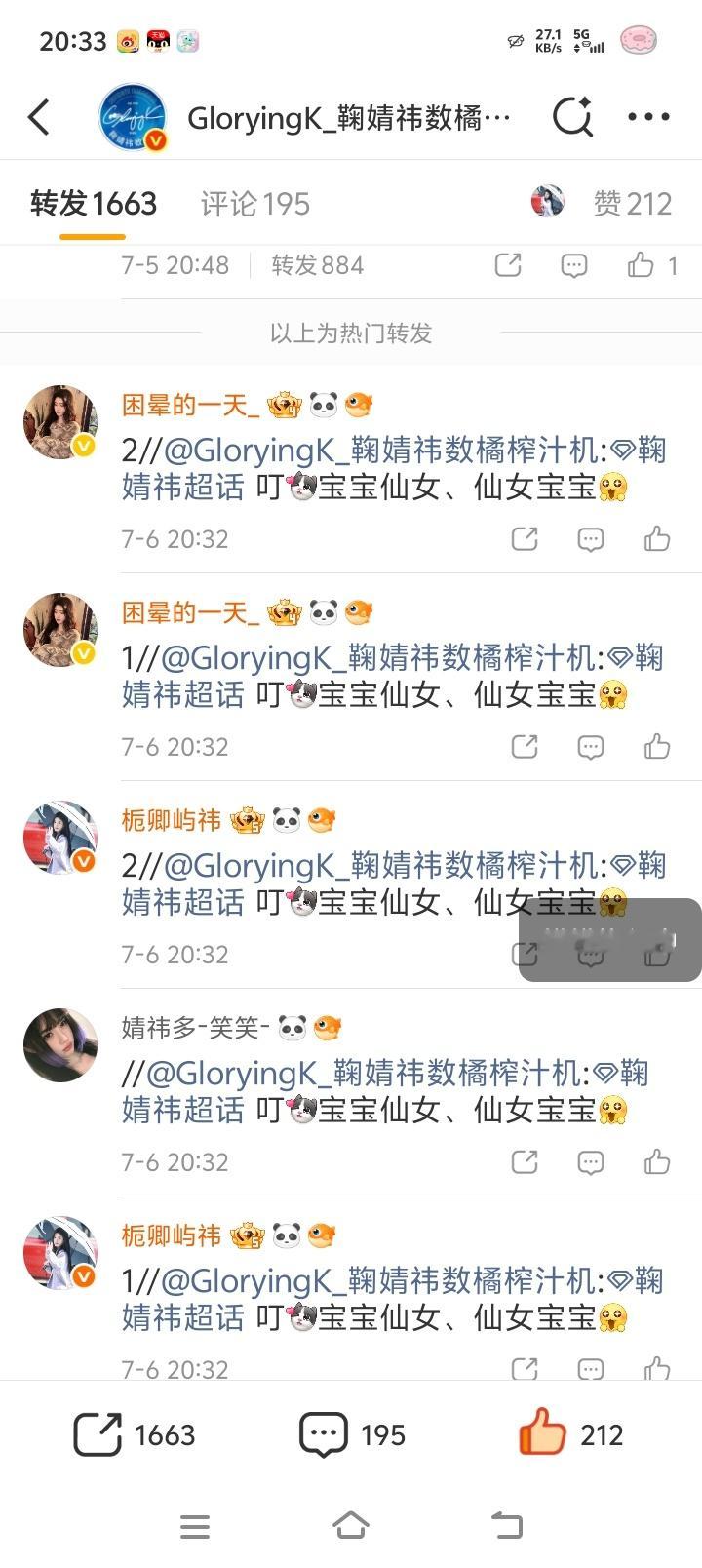 鞠婧祎姜黎非 jjy鞠婧祎千香【07.06 日常晚安｜鞠婧祎微博】来和宝贝说晚安