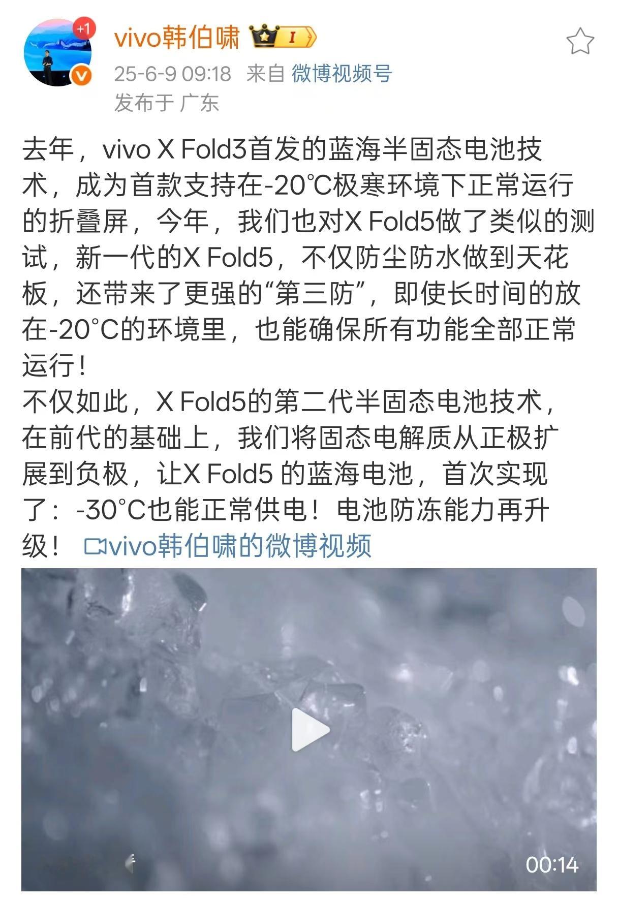 你敢信，vivo X Fold5 在-30°C也能正常供电，电池防冻能力又双叒叕
