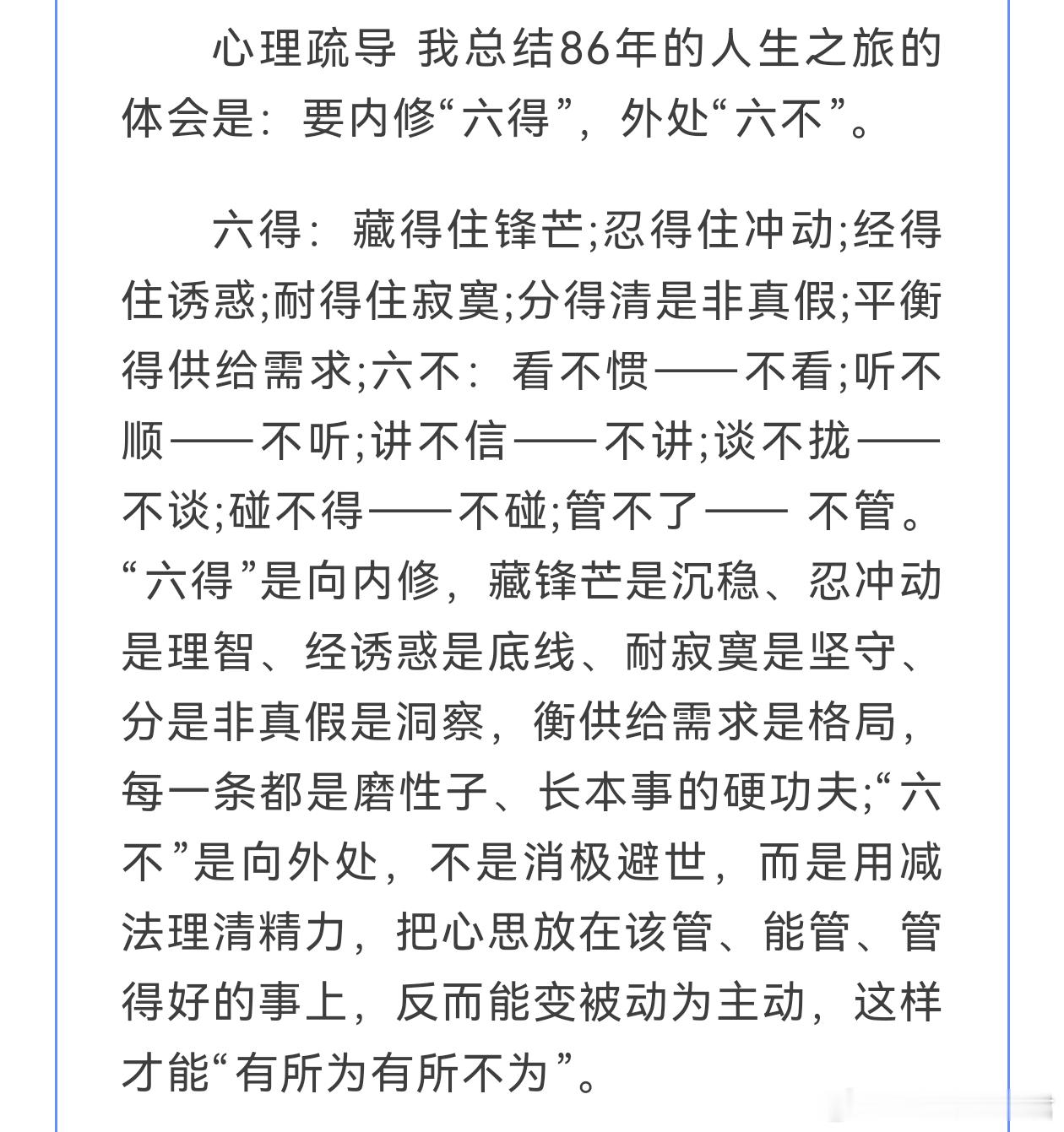 湖南国医大师孙光荣，86年人生之旅的体会——内修“六得”，外处“六不”，真是一点