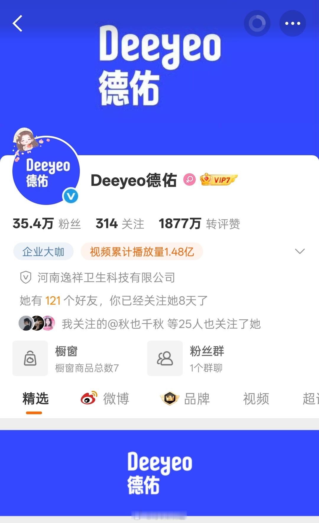德佑的主页已经给迪丽热巴准备好了 静待官宣 
