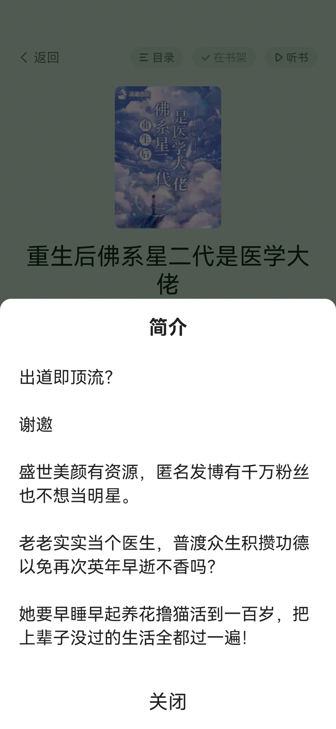 重生后佛系星二代是医学大佬