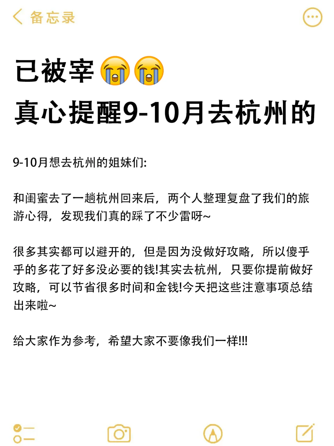 已被宰😭真心提醒9-10月去杭州的姐妹