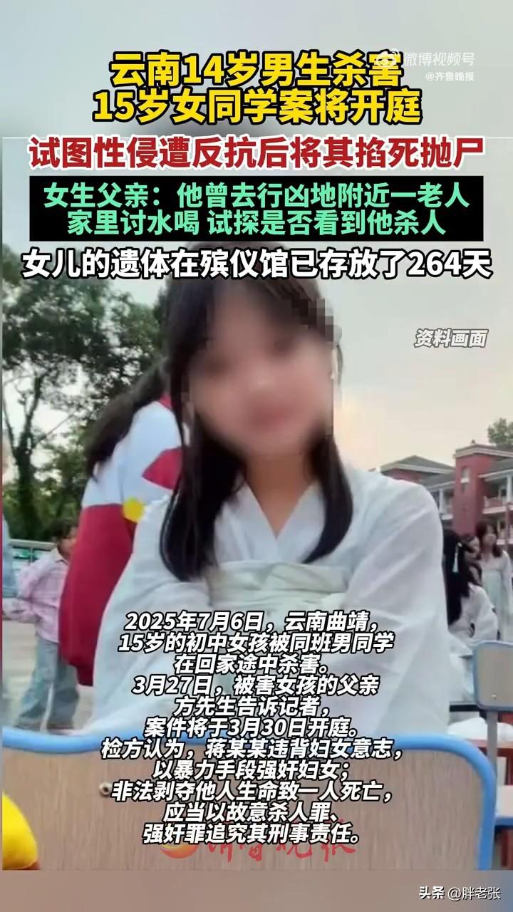 “我们不接受任何赔偿，也不接受道歉”！

云南曲靖15岁的女孩方某涵被同学残忍杀