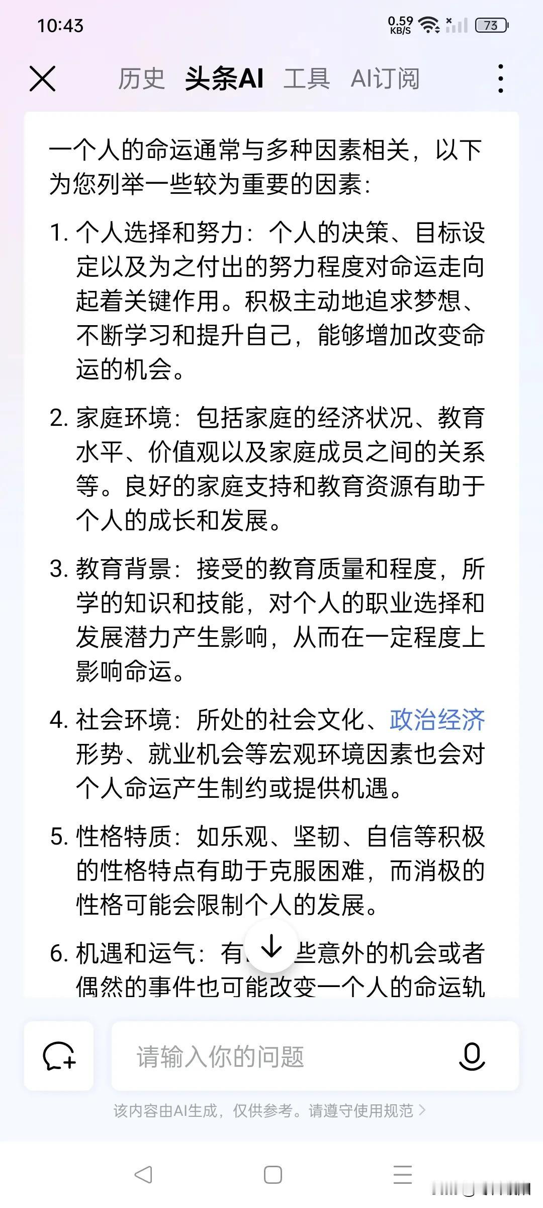 算命，了解过去，预知未来。了解自己，一个人命运不济的时候就喜欢去算命。感觉自己越