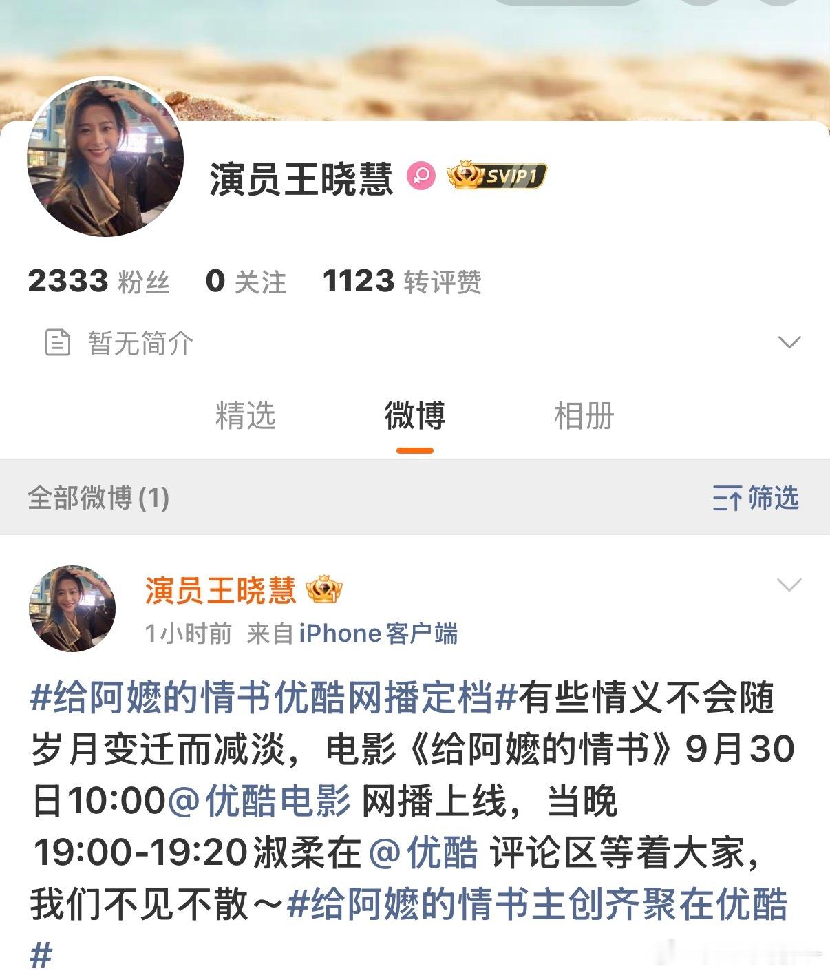 王晓慧要入圈了 ​​​
