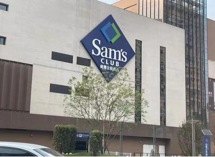 消费降级了，山姆的生意为什么还那么好?
山姆会员店 山姆会员店好物推荐 你消费降