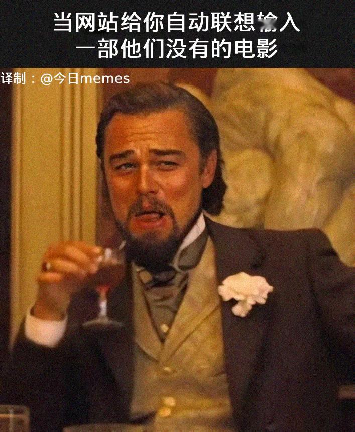 期待吧（9gag）今日meme 今日memes