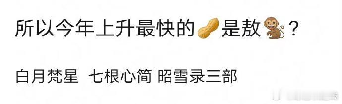 敖瑞鹏今年参演的三部剧《白月梵星》、《七根心简》和《朝雪录》均收获了观众的关注。