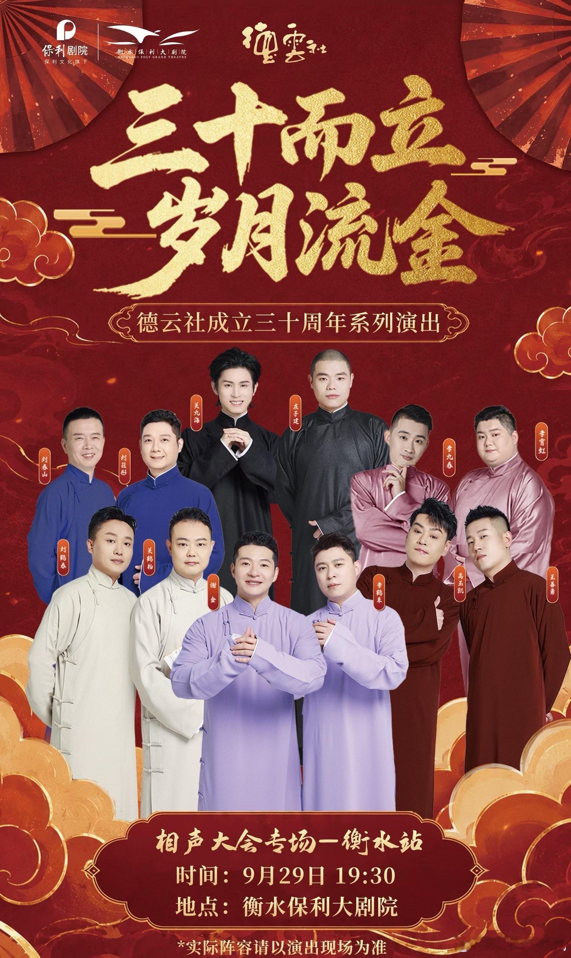 【团🎫】2026.09.29衡水站相声大会B组演出🎫📣📣📣请想要参与团